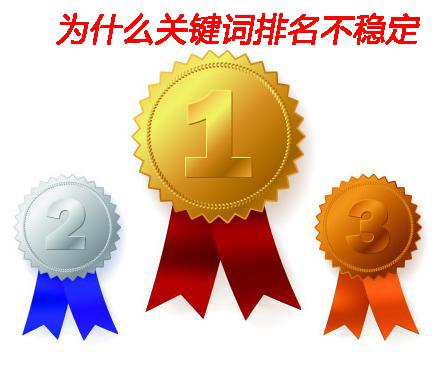 網(wǎng)站運(yùn)營之關(guān)鍵詞排名一直做不上去應(yīng)該怎么辦？
