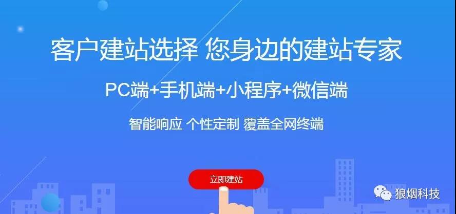 客戶建站選擇你身邊的建站專(zhuān)家