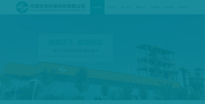 河南華天環(huán)?？萍加邢薰?><div   id=